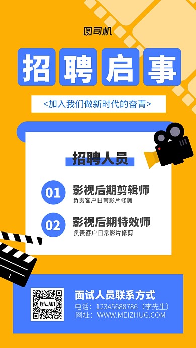 黄色蓝色简约招聘海报