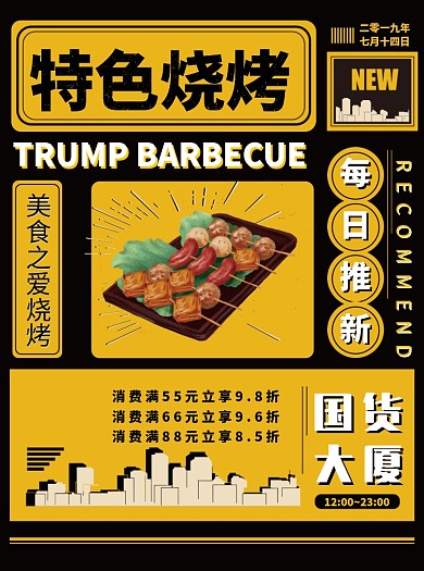 特色烧烤菜单宣传单