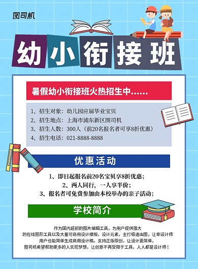 蓝色卡通幼小衔接班招生海报