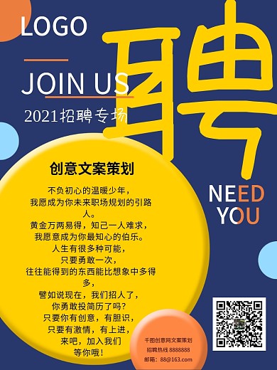 招聘文案策划原创海报简约宣传企业校园招聘