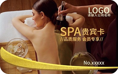精品SPA贵宾卡