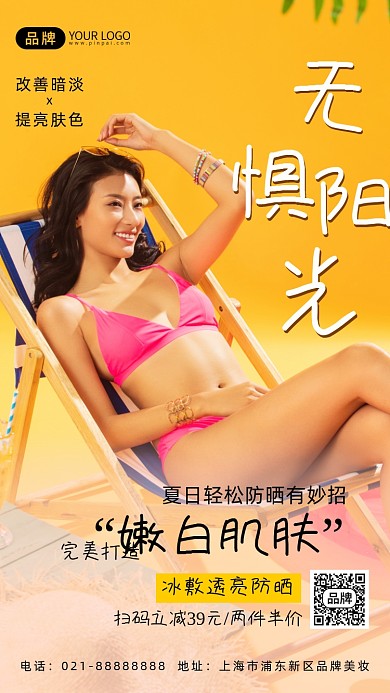 夏日防晒促销性感美女摄影图海报