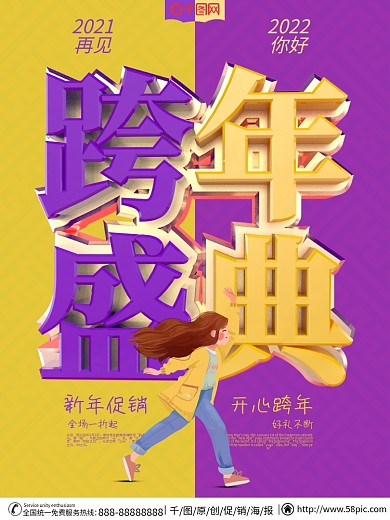 庆元旦贺新年图片