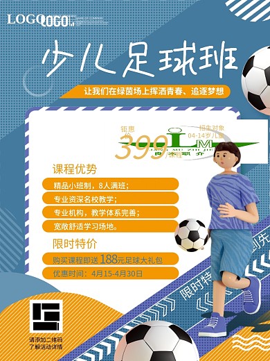 教育培训少儿足球招生促销海报