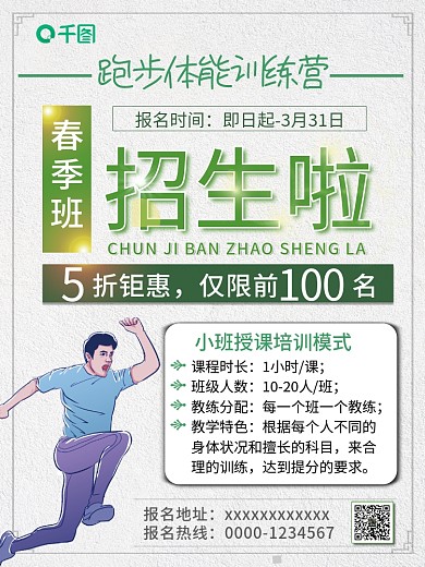 体能跑步招生海报