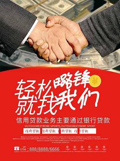 轻松贷款金融海报
