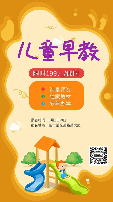 儿童早教课程限时活动手机海报