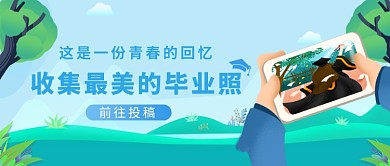 创意卡通毕业照青春回忆微信公众号素材图片