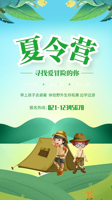 绿色清新夏令营宣传海报