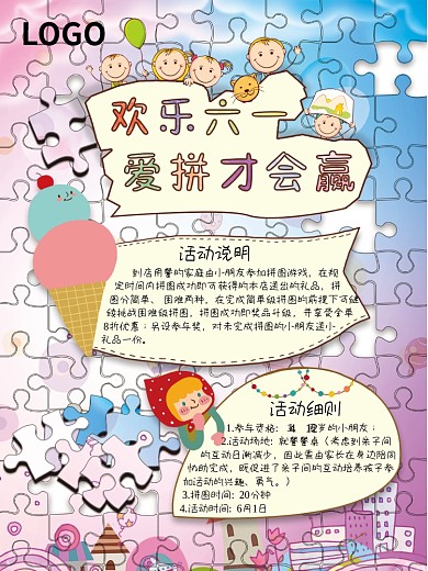 61儿童节拼图海报