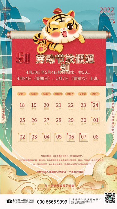 五一劳动节放假海报设计