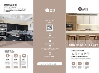 家装装修装饰三折页