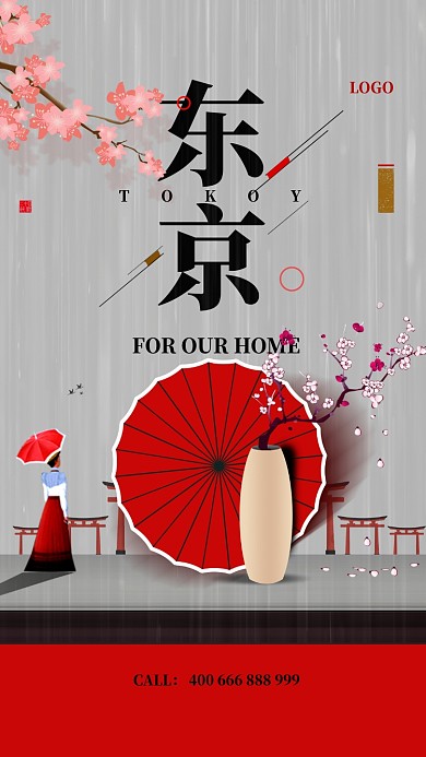 质感东京樱花节手机宣传海报