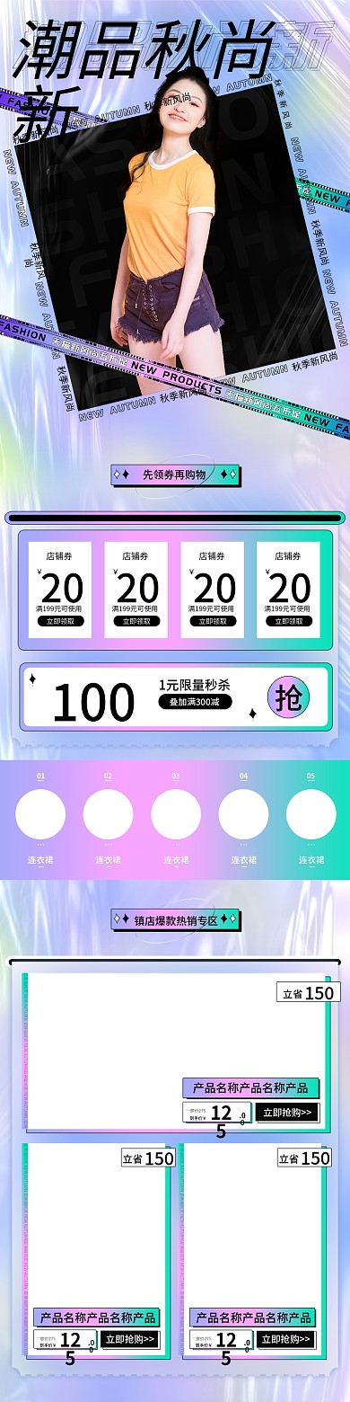 酸性风天猫新风尚秋尚新服装服饰手机端首页