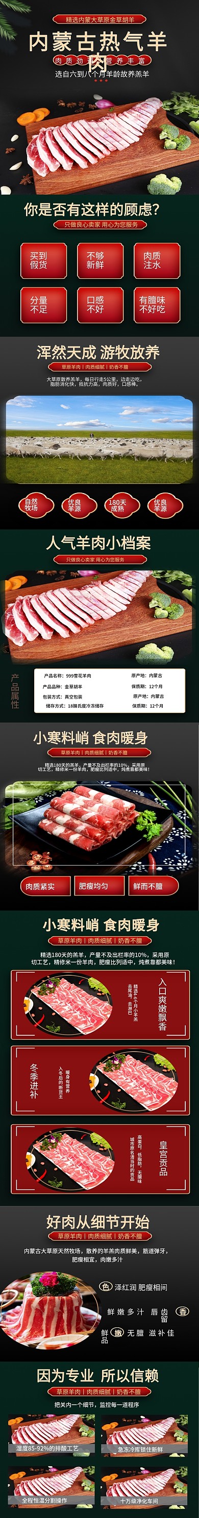 黑色简约中国风冬令进补热切羊肉详情页