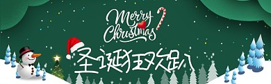 绿色圣诞节狂欢趴banner
