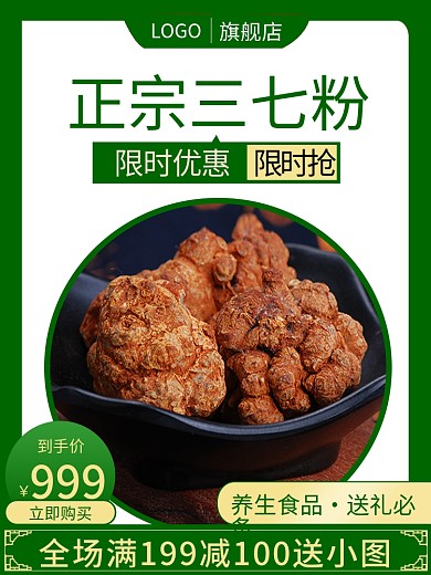 食品三七粉五谷粉代餐粉零食背景主图直通车