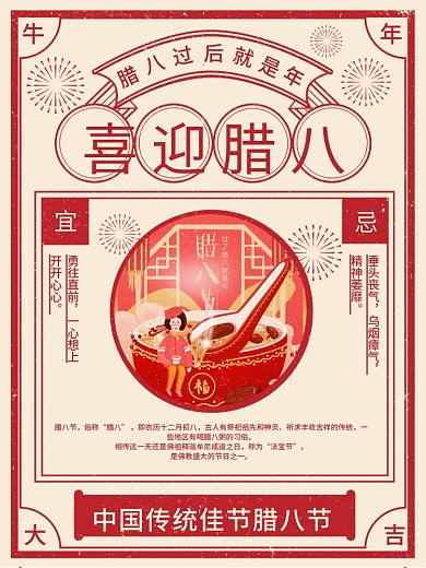 黄色简约复古风腊八节海报