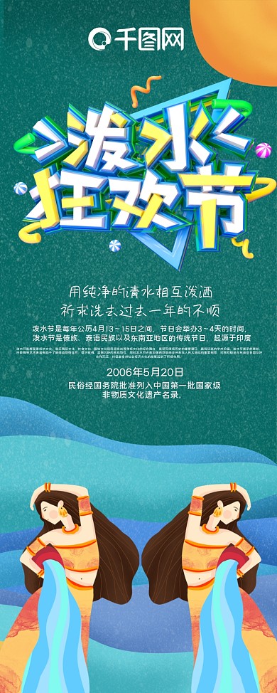 泼水节节日宣传展架