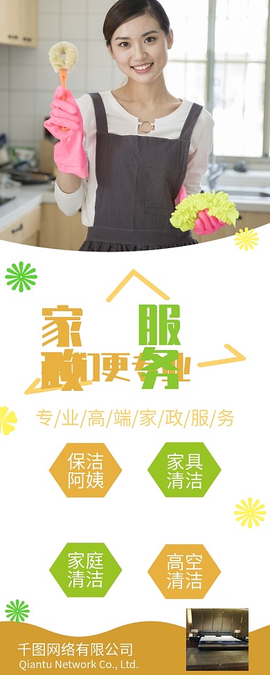 家政服务X展架易拉宝