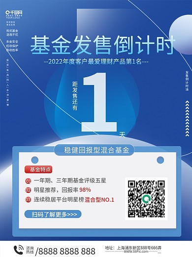 简约风蓝色基金发售倒计时宣传海报