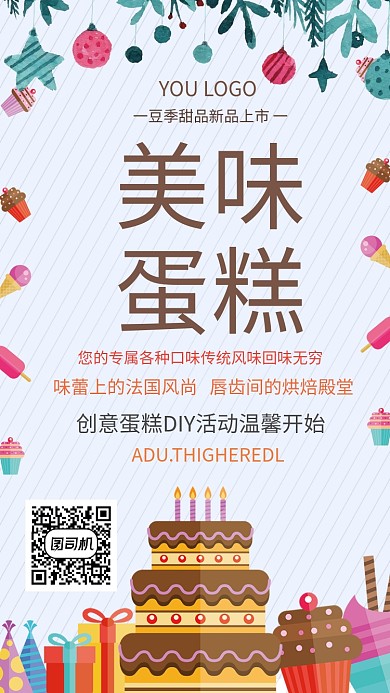 蛋糕素色创意手机海报