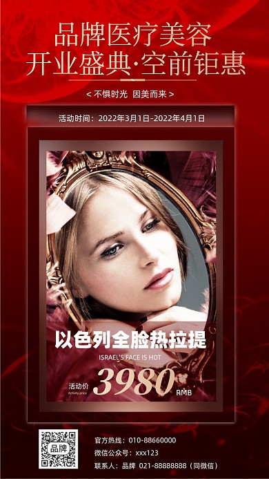 医美开业钜惠摄影图海报