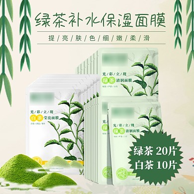 绿茶面膜宣传直通车