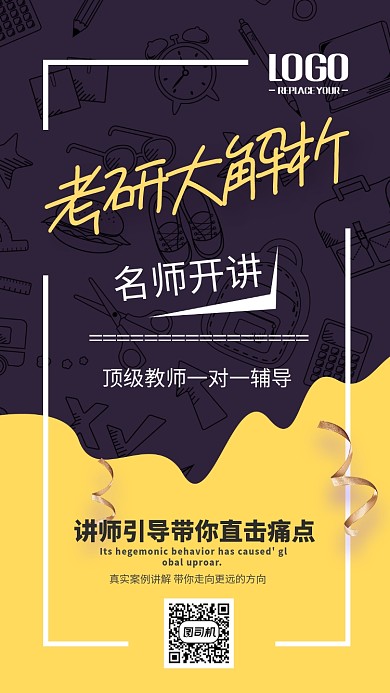 辅导教育机构宣传海报