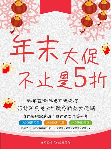 年末促销横版海报扁平风红色80×60cm