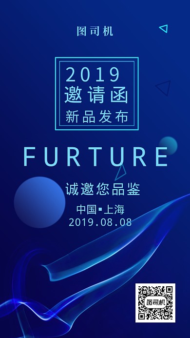 创意科技风邀请函手机海报