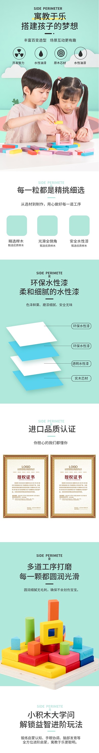 儿童亲子节益智积木母婴玩具乐高详情页模板