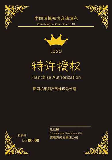 大气中式边框网络专卖授权证书