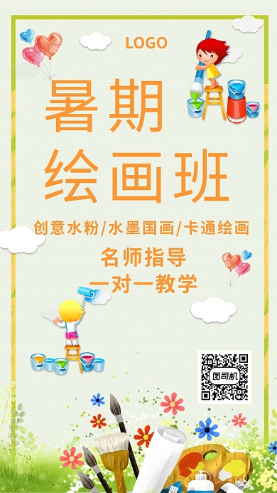 暑期绘画班招生创意手机海报