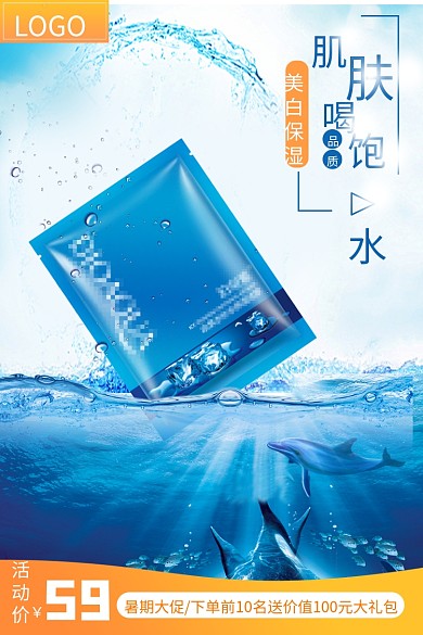 818大促蓝色水波纹面膜化妆品主图