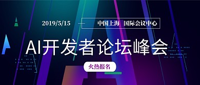 ai开发者论坛峰会公众号首页
