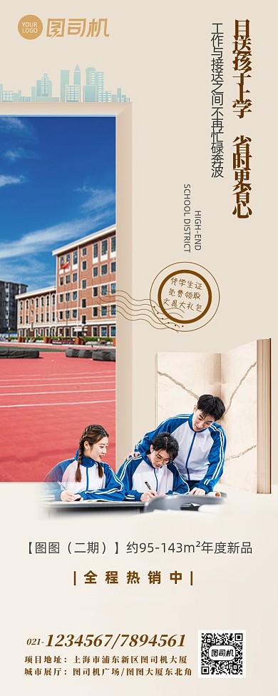 房产学区房价值点促销送礼手机海报