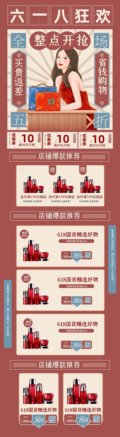 618年中大促复古PC端首页