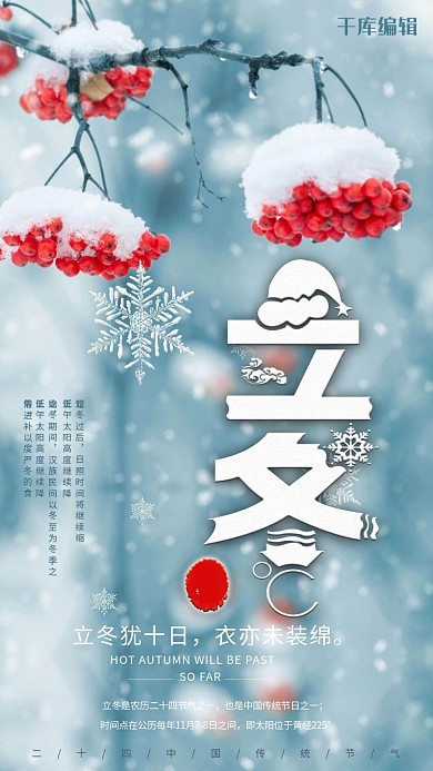 立冬日签简约小清新海报