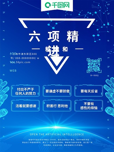 科技感海报六项精进海报科幻海报