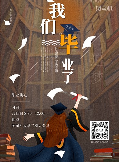 插画风青春校园毕业典礼印刷海报