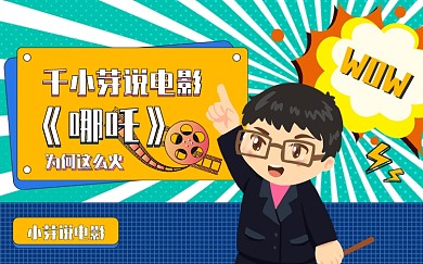 解说评测说电影电视机横版视频封面