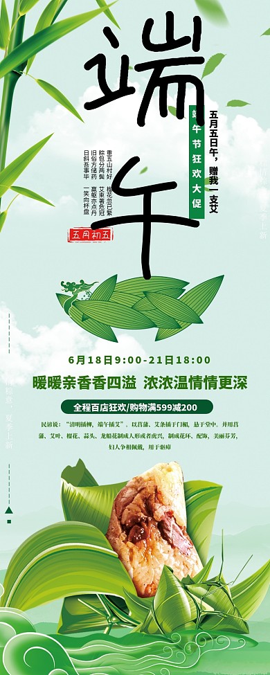 端午节中国传统节日印刷海报
