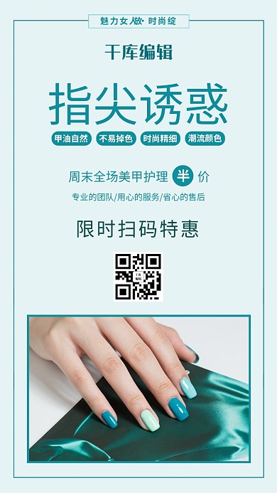 美甲促销活动绿色小清新海报