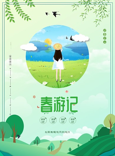春游记卡通绿色田野女孩清新印刷海报