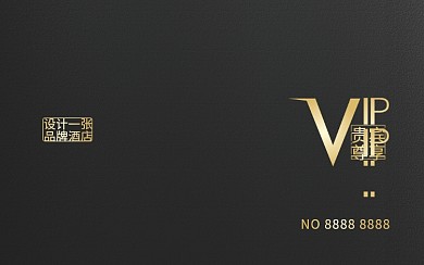 简约酒店贵宾卡会员卡储值卡折扣卡VIP卡