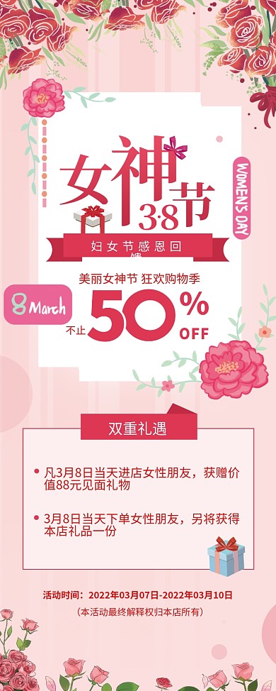 3.8女神节易拉宝