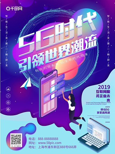 原创插画科技感5g时代宣传海报