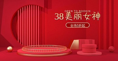 原创C4D红色喜庆38女王节电商海报模板