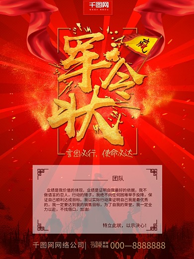 简约企业公司军令状言出必行文化目标海报